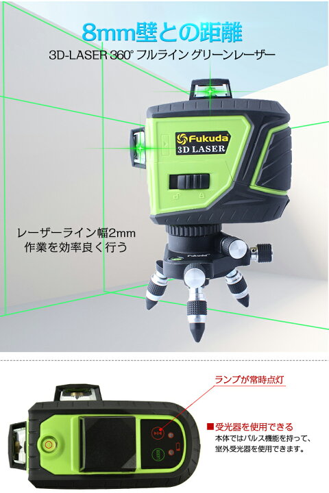楽天市場】Fukuda フルライン グリーンレーザー墨出し器 3x360°【三脚 
