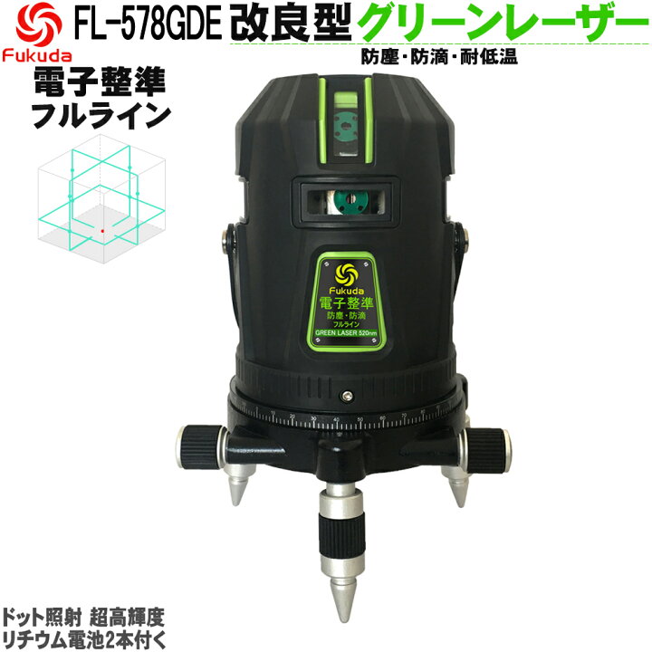楽天市場】【1年間保証】FUKUDA|フクダ 電子整準 フルライン グリーン 