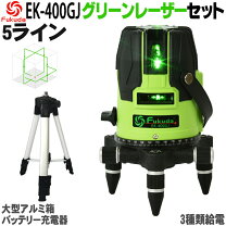楽天市場】グリーンレーザー墨出し器 4方向の通販