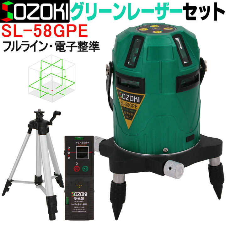 楽天市場 Sozoki フルライン電子整準グリーンレーザー墨出し器 受光器 エレベーター三脚セット Sl 58gpe 高輝度 8ライン 縦 4 横全周 レーザーレベル メーカー1年保証 5nmダイレクトグリーンレーザー 斜線機能 墨出器 レーザー水平器 Sozoki 楽天市場 Sozoki フルライン電子整準グリーンレーザー墨出し器 受光器 エレベーター三脚セット Sl 58gpe 高輝度 8ライン 縦 4 横全周 レーザーレベル メーカー1年保証 5nmダイレクトグリーンレーザー 斜線機能 墨出器 レーザー水平器 Sozoki