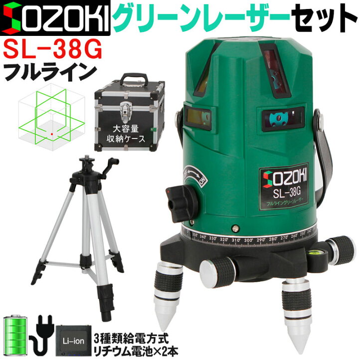 楽天市場】SOZOKI フルライン グリーンレーザー墨出し器+エレベーター 