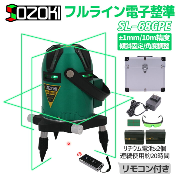 楽天市場】SOZOKI フルライン電子整準グリーンレーザー墨出し器 SL 