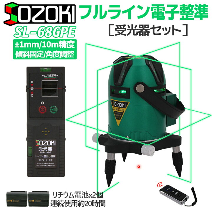 楽天市場】SOZOKI フルライン電子整準グリーンレーザー墨出し器+受光器 