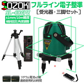 SOZOKI フルライン電子整準グリーンレーザー墨出し器+受光器+エレベーター三脚セット SL-68GPE 高輝度 フルライン照射モデル 10メートルで±1mmの高精度 リモコン付き リチウム電池×2本 斜線機能 墨出器 レーザー水平器【メーカー1年保証】
