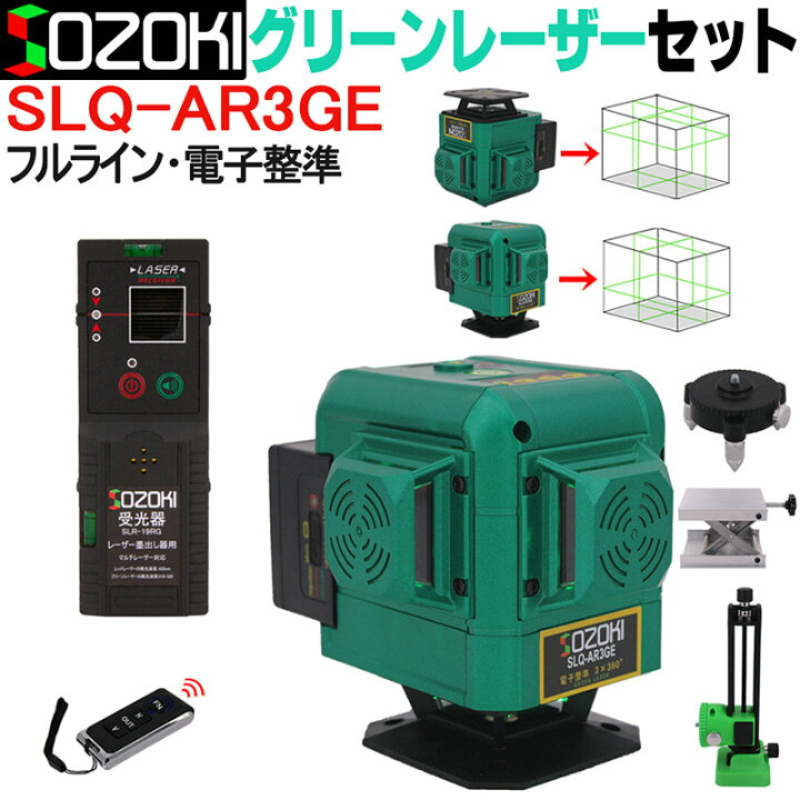 楽天市場】SOZOKI 360°フルライン電子整準グリーンレーザー墨出し器  