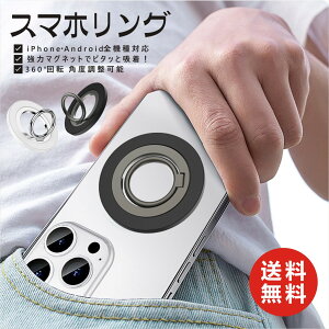 MagSafe対応 スマホリング 360度回転 マグネット式 マグセーフ 磁石 携帯 リングホルダー スマートフォン 指 かけ リングスタンド 取外し可能 強力 おしゃれ Android iPhone 16 15 pro promax 14 plus 13 mini