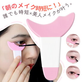 送料無料 マスカラガード 単品 アイメイクアシスト 多機能アイメイク補助 メイク道具 メイク雑貨 ガードツール ガイドアシスト まつ毛メイク アイシャドウ マスカラ アイライン シールド ソフト やわらかい 洗える カバー 便利グッズ カーブ フィット シンプル かわいい コン