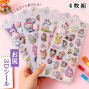 （新発売！数量限定！新発売記念価格 50％OFF！）3D立体シール 手帳 おはじきシール シール手帳 ぷっくり つやつや 3D…