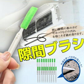 エアコン 掃除 ブラシ 隙間ブラシ 節電 ブラシ 隙間掃除 ヘラ付 省エネ 分厚い そうじ道具 水筒 すきまブラシ 便座ブラシ クリーナー トイレ掃除 車のエアコン 窓のサッシ 空気清浄機 エアコンブラシ 売り出しセール