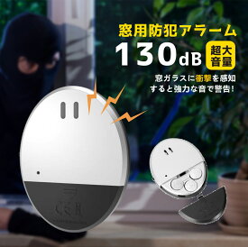 ウィンドウアラーム 防犯アラーム 窓 防犯ブザー 窓用ドア用 衝撃 振動センサー アラーム130dB超大音量 窓防犯アラーム 警報機 防犯グッズ 超薄型 侵入防止 振動 ブザー 防犯グッズ薄型スリムアラーム 衝撃検知 防犯スリムアラーム 窓ピタッアラーム