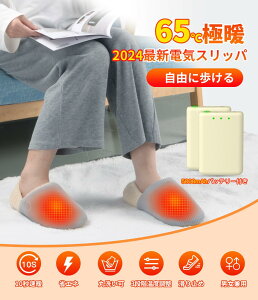 電気スリッパ 電熱 スリッパ 室内 電気 足温器 すりっぱ 電熱 コートレス ルームシューズ おしゃれ 室内履き 冬用 防寒 おしゃれ スリッパ フットバス フットウォーマー 左右分離式 速暖 3段