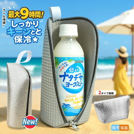ペットボトルカバー 保冷 【9時間経っても氷が残る】と【結露対策】 ペットボトルホルダー ペットボトルケース 保温 650mlまで適用