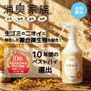 消臭家族 バイオ消臭剤スプレー キッチン・生ゴミ用 香りでごまかさないバイオの力 台所や排水口の気になる匂い消し 速攻消臭 強力な分解消臭力で最大消臭率98％ 500ml
