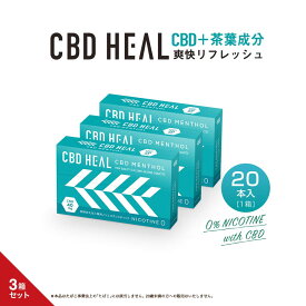 【スーパーSALE・最大2000円OFF】CBDヒール お試し3箱セット CBD+茶葉 CBD HEAL カンナビジオール カンナビノイド 加熱式スティック ノンニコチンスティック 健康 ニコチンゼロ ニコチン0 タバコ臭0 受動喫煙0 CBD