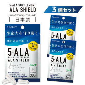 5-ALA サプリメント 3袋セット（30粒入/袋） アラシールド　アミノ酸 クエン酸 飲むシールド 体内対策サポート 5-アミノレブリン酸 東亜産業 TOAMIT 正規品 日本製