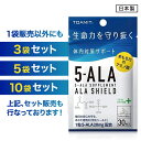 期間限定！【22%OFFクーポン⇒408円/袋〜】日本製 5ala サプリ サプリメント 5-ALA アラシールド アミノ酸 5-アミノレ…