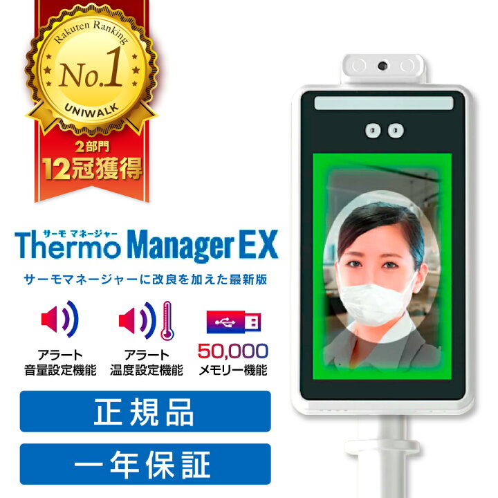 楽天市場】【24H限定・11％OFF】サーモマネージャーEX 東亜産業 正規品  