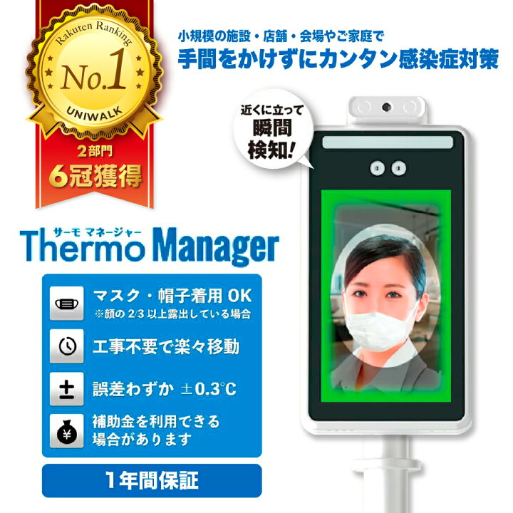 楽天市場】【月末月初限定・全商品11％OFF】サーモマネージャー 東亜  