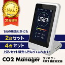 最安値挑戦【22%OFFクーポン⇒3962円/台】【楽天1位 31冠！】正規品 TOAMIT 東亜産業 CO2マネージャー CO2センサー co…