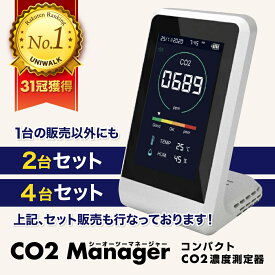 【楽天1位 31冠達成！】TOAMIT 東亜産業 正規品 CO2マネージャー CO2センサー co2濃度計 co2mg co2濃度測定器 co2モニター 二酸化炭素濃度計 NDIR方式 CO2測定器 二酸化炭素センサー アラート付き 充電式 卓上型 コンパクト 高精度 リアルタイム