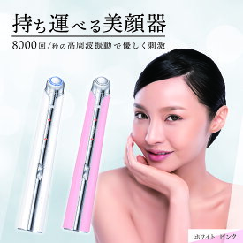 【スーパーSALE・最大2000円OFF】目元 美顔器 目元ケア イオン導入 高周波振動 温熱 浸透サポート保湿 母の日 プレゼント ギフト