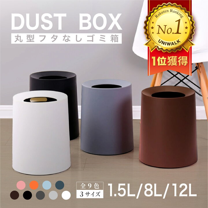 楽天市場】【月末月初限定・全商品11％OFF】【お試し購入OK！】ゴミ箱  