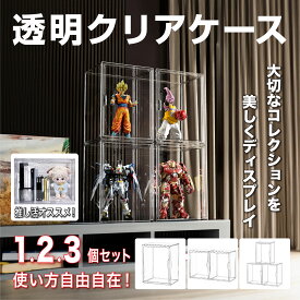 24H限定【25%OFFクーポン⇒1578円〜】【安心日本メーカー】フィギュアケース 収納 マグネット式 高品質 36cm*27m*23m フィギアケース 1個/2個/3個セット ビッグサイズ コレクション ケース組み立て式 積み重ね 磁石付開閉扉 透明