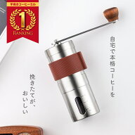 【楽天1位 2冠獲得！】手動コーヒーミル 手挽きコーヒー 手動 コーヒー豆挽き コーヒーまめひき機 珈琲ミ…