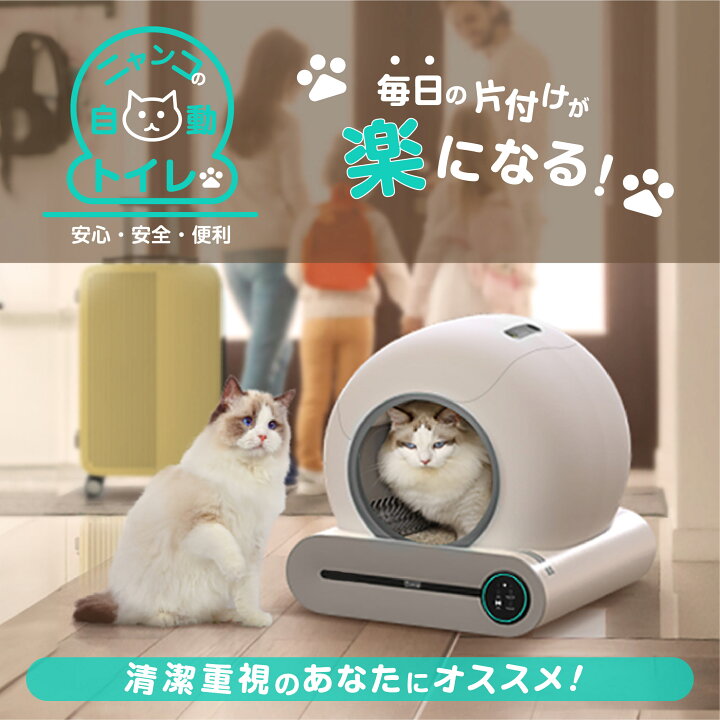 楽天市場】【48H限定・5％OFF】meomeo 猫 トイレ自動 スマホアプリ管理  