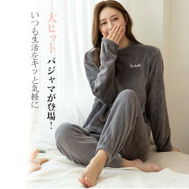 【マラソン開催中】(クーポン対象！＆ポイント10倍！)男女兼用超保温 ルームウェア もこもこ パジャマ 室内着 フリースセット 上下セット カップル用 着る毛布 裏起毛 フランネル 超保温ふんわり肌触りスウェットルームウェア　パジャマ/ズボン/上下セット