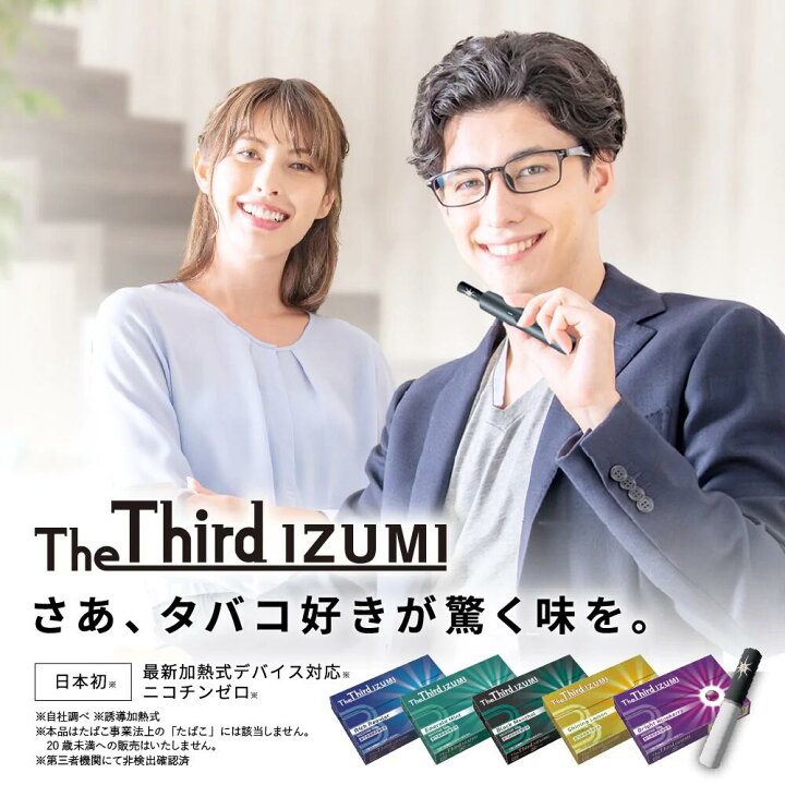 新品 The Third IZUMI  ザサードイズミ　2箱　ニコチンレス