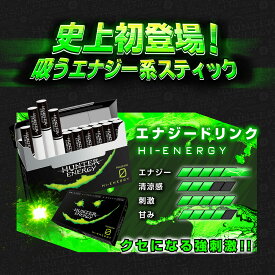 【24H限定11%OFFクーポン＆2倍P】電子タバコ 日本製 ハンターエナジー 吸うエナジー系スティック エナジードリンク アイコスiqos イルマ 全方位スキ無し 吸ってエナジーMAX ノンニコチン 加熱式 糖質0 カロリー0ハンター 吸うエナジー 禁煙グッズ 禁煙サポート