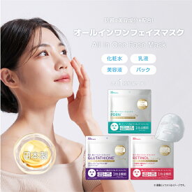 【全店舗11％OFF】1枚4機能 シートマスク フェイスマスク 30枚/袋 日本製 大容量 1枚4機能 化粧水/乳液/美容液/パック 高濃度美容原液 コラーゲン ヒアルロン酸 エクソソーム PDRN DNA-Na成分 水光肌 レチノール 高保湿 スキンケア フェイスパック