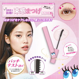 ＼380円OFFクーポン！1,280→900円／束感まつげ 束感カール アイドル級束感まつげ まつげ美容成分 まつ毛パーマ カールキープ マツエク まつエク コーティング剤 コーティング美容液 まつ毛美容液 まつげ美容液 汗・涙に強い