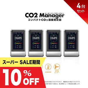 yňlIzyX[p[SALEԁE10%OFFIzy4ZbgzTOAMIT Y Ki CO2}l[W[ CO2ZT[ co2Zxv co2mg _YfZxv NDIR CO2 A[gt ԊOZ