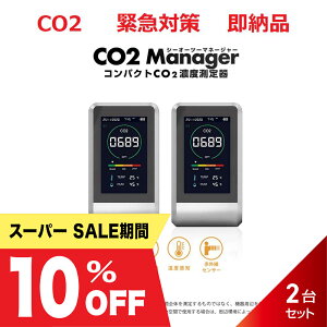 ňlIyX[p[SALEԁE10%OFFIzy2ZbgzTOAMIT Y Ki CO2}l[W[ CO2ZT[ co2Zxv co2mg _YfZxv NDIR CO2 A[gt ԊOZT