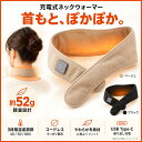 【買い物マラソン限定クーポン+5倍P】首 温め グッズ 電熱マフラー ウォームリング ネックウォーマー USB充電式首用カ…