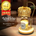【33%OFFクーポン⇒3336円！】【楽天ランキング1位獲得！】キャンドルウォーマー 大理石 キャンドルウォーマーランプ …