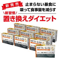 META-SLIM メタスリム ニコチンレス スティック ダイエット サポート アイコス タバコ 電子タバコ iqos …