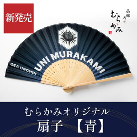 扇子【青】