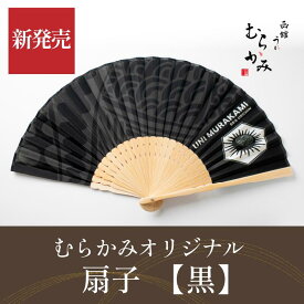 扇子【黒】