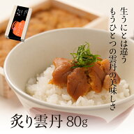 【うに専門店うにむらかみ特製】炙り雲丹【冷凍品】