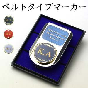 ゴルフマーカー 名入れ ベルトタイプ マグネット 文字入れ ギフト 専用ケース付き メッセージ 記念品