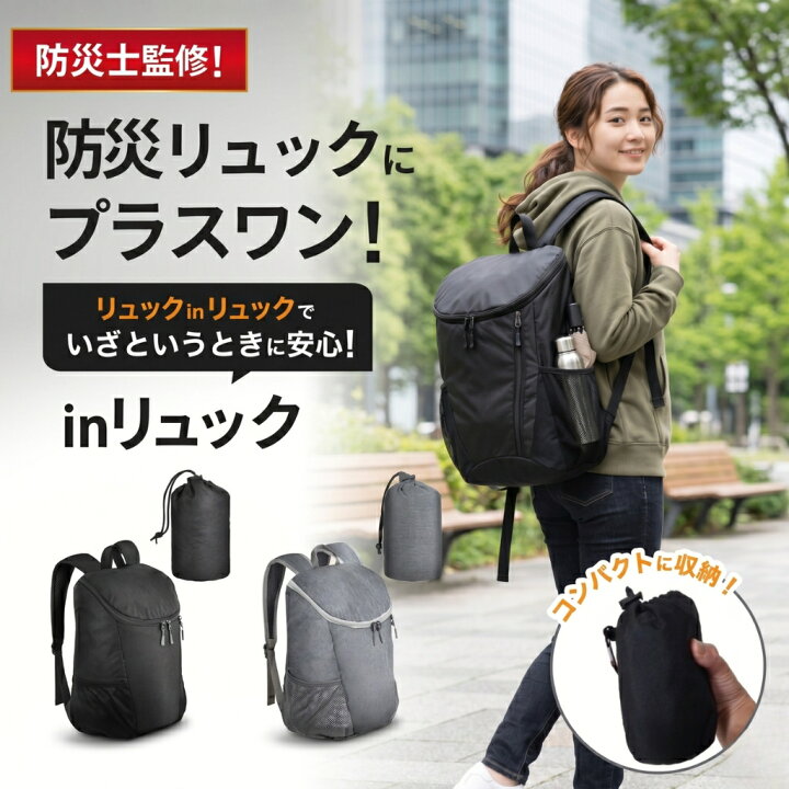 折りたたみ リュック 軽量 丈夫 防災リュック 単品 専門家監修 雑誌掲載 楽天1位 防災バッグ 一人用 エコバッグ 折り畳み リュックサック 女性 男性 防水 撥水 おしゃれ 買い物 UNIZOM店