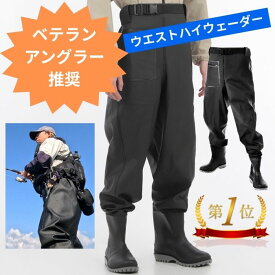 【ラスト26時間限定！全品15％オフクーポン発行中！】 ウェーダー 釣り 【雑誌掲載/専門家推奨】【3冠楽天1位】胴長 長靴 完全 防水 丈夫 防災 ウエストハイウェーダー フィッシングウェーダー ウェダー 農作業 洗車 災害対策