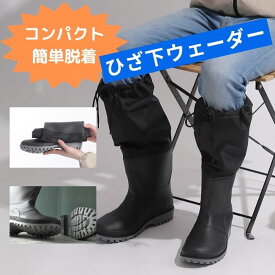 ウェーダー ひざ下 釣り 【雑誌掲載/専門家推奨】 胴長 ニーブーツ 長靴 一体型 完全防水 丈夫 災害用 フィッシングウェーダー ウェダー メンズ レディース ガーデニング 水仕事 雪かき 潮干狩り 農作業