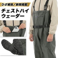 ウェーダー 釣り 胴長 長靴 【ヒザ補強/新聞掲載】 ラジアルソール 完全防水 丈夫 メンズ レディース チ…