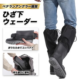 ウェーダー ひざ下 釣り 【雑誌掲載/専門家推奨】 胴長 ニーブーツ 長靴 一体型 完全防水 丈夫 災害用 フィッシングウェーダー ウェダー メンズ レディース ガーデニング 水仕事 雪かき 潮干狩り 農作業