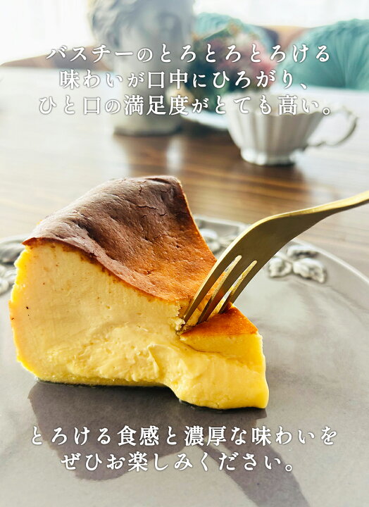楽天市場】白のバスクチーズケーキ 濃厚チーズケーキ 冷凍ケーキ 