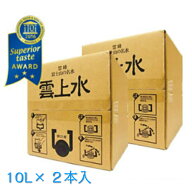 iTQi優秀味覚賞3ツ星受賞非加熱　富士山のバナジウム天然水雲上水　10L×2本入硬度27．7　軟水ウォーター…